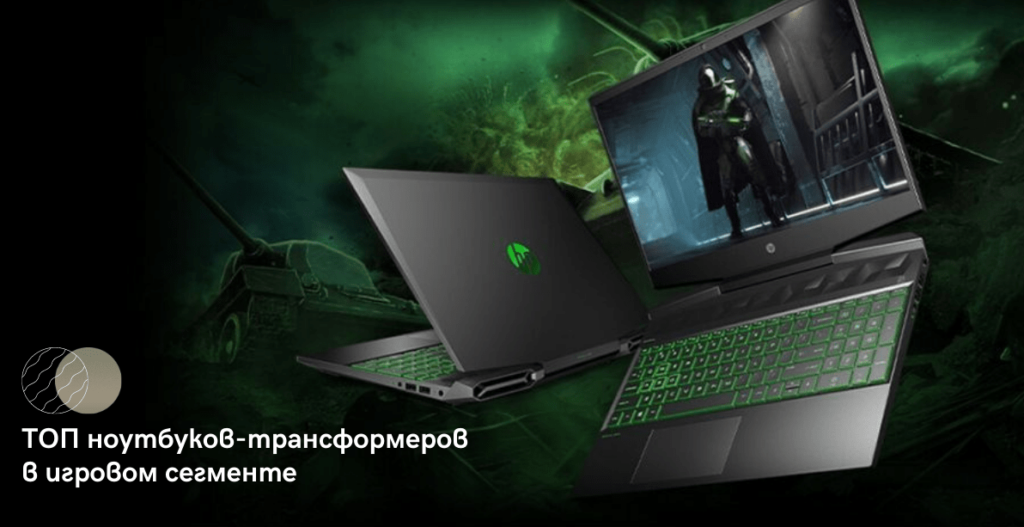 Лучшие трансформеры 2-в-1 в игровом сегменте