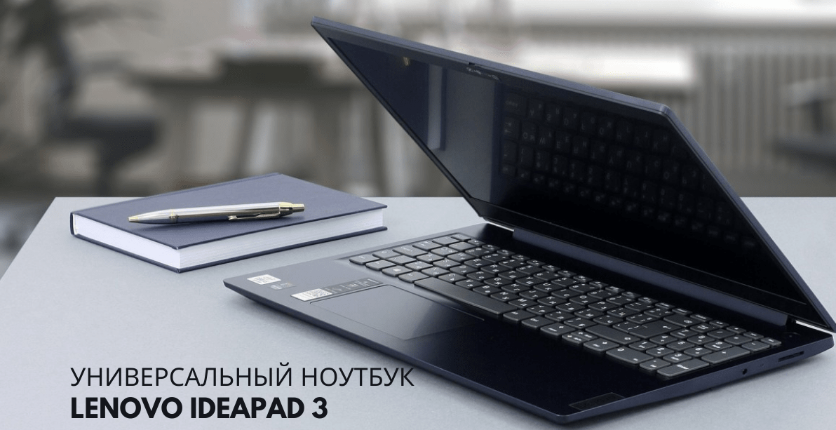 Lenovo IDEAPAD 3