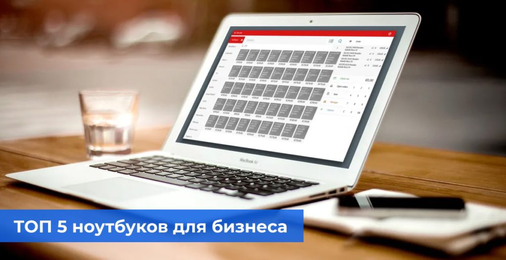 ТОП 5 ноутбуков для бизнеса