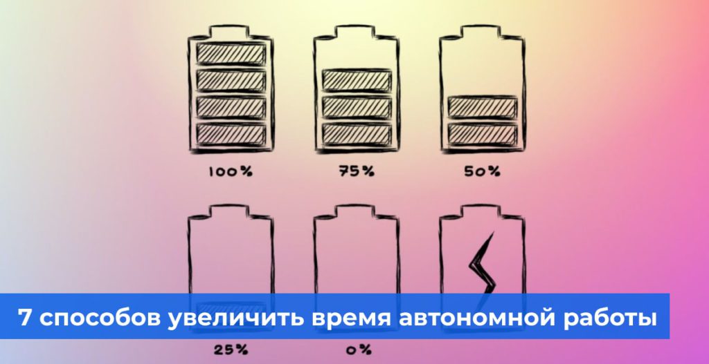 Автономная работа ноутбука