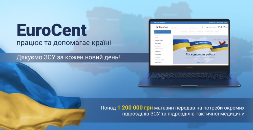 Лютий довжиною в 2 роки: EuroCent працює та допомагає країні
