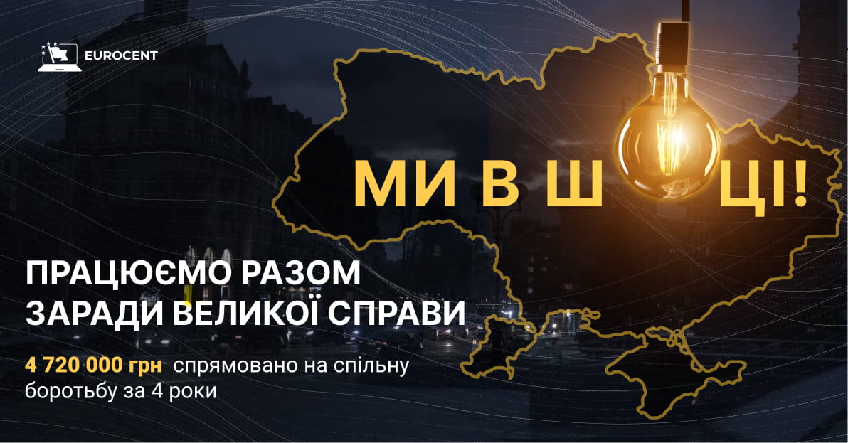 Стійкість, робота, результат — 4 роки разом
